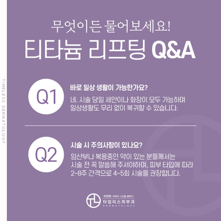홍대티타늄 리프팅가격, 효과 알고 싶다면? 관련 이미지 5
