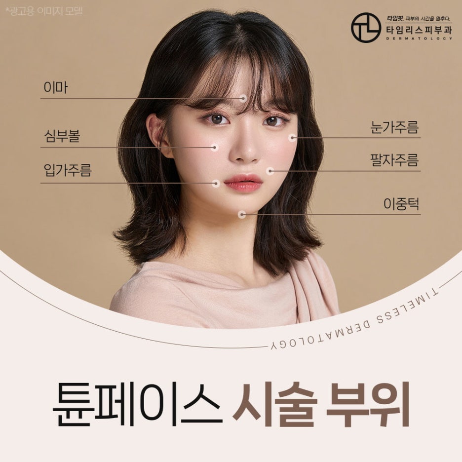홍대튠페이스 슬림하고 탄력 있게! 관련 이미지 4