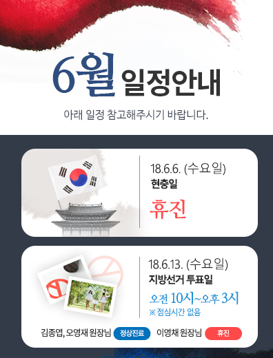 아현 타임리스피부과 (마포구) 6월 진료안내 관련 이미지 1