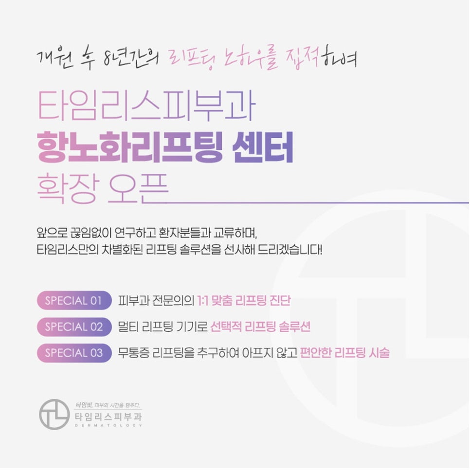 홍대피부과 볼살 빠짐 없는 리프팅을 원한다면? 관련 이미지 6
