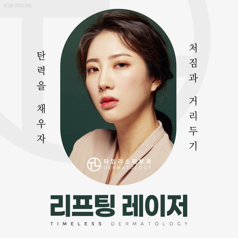 홍대리프팅 탄력을 채우는 법 관련 이미지 1