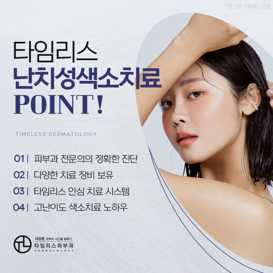 밀크커피반점치료를 통해 얼룩진 피부를 깨끗하게 관련 이미지 5