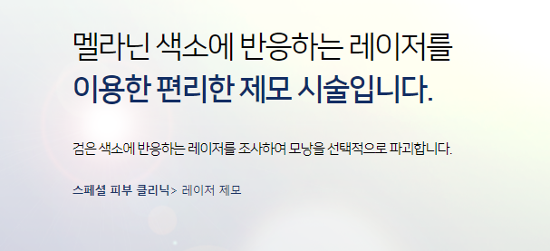 마포피부과 레이저제모 겨드랑이 인중 통증 타임리스에서 관련 이미지 7