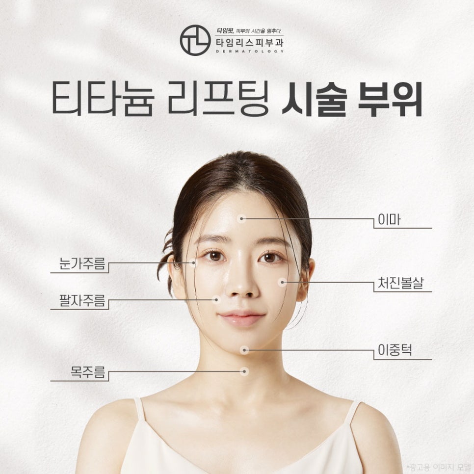 티타늄레이저로 피부를 환하게 관련 이미지 4