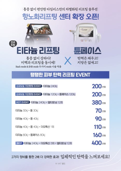 튠타늄리프팅으로 탄력 있는 얼굴을 관련 이미지 9