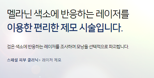 레이저제모 셀프제모 부작용 걱정된다면 확인해보세요 관련 이미지 3