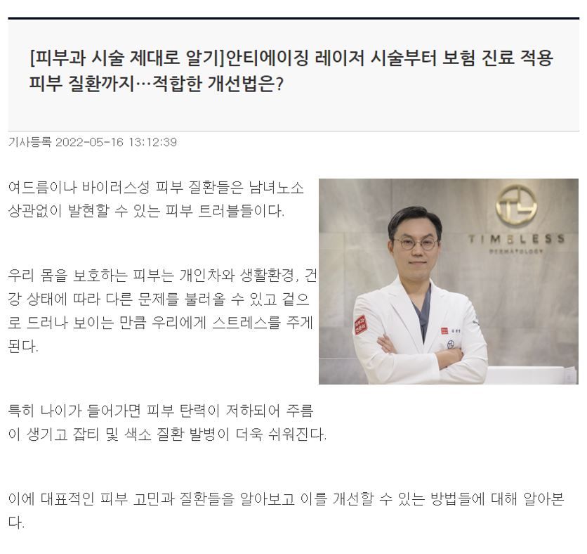 [뉴스] 안티에이징 레이저 시술부터 보험 진료 적용 피부 질환까지&hellip;적합한 개선법은? 관련 이미지 1
