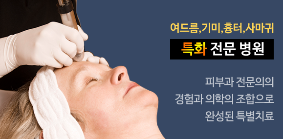 애오개역피부과 기미제거 잘하는 마포 타임리스 관련 이미지 4