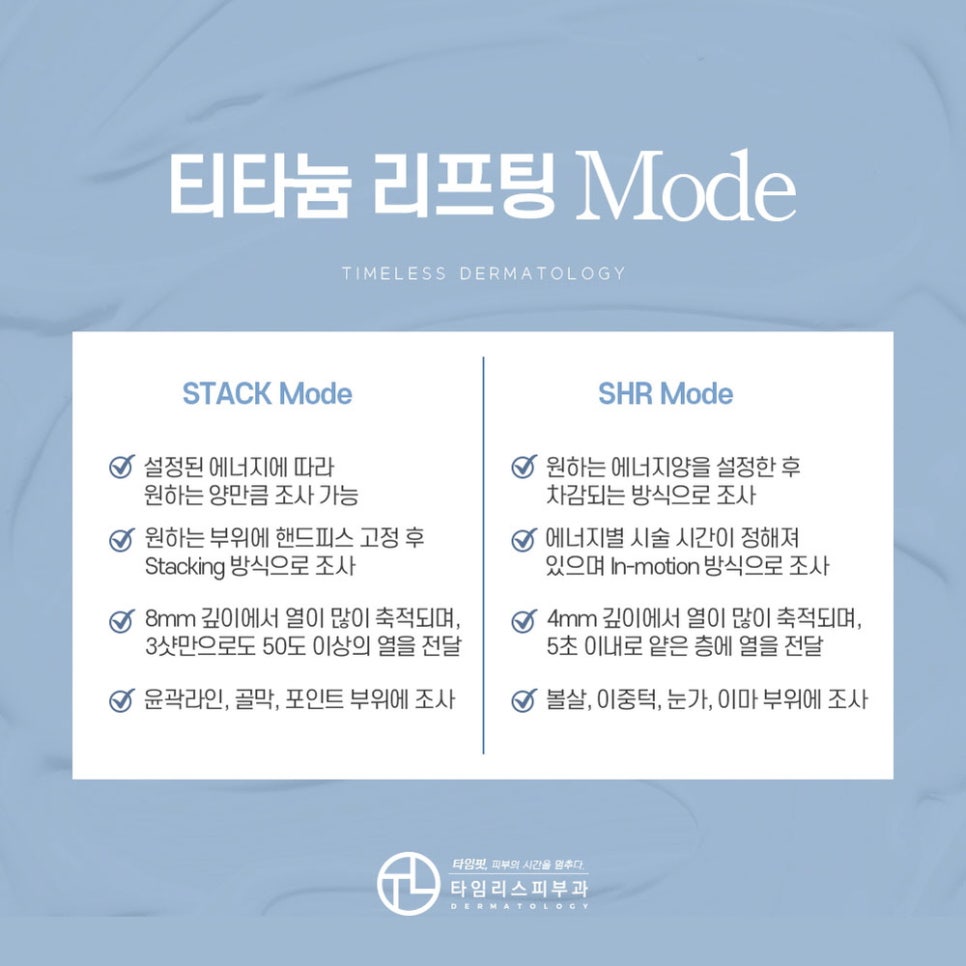 튠타늄리프팅으로 탄력 있는 얼굴을 관련 이미지 5