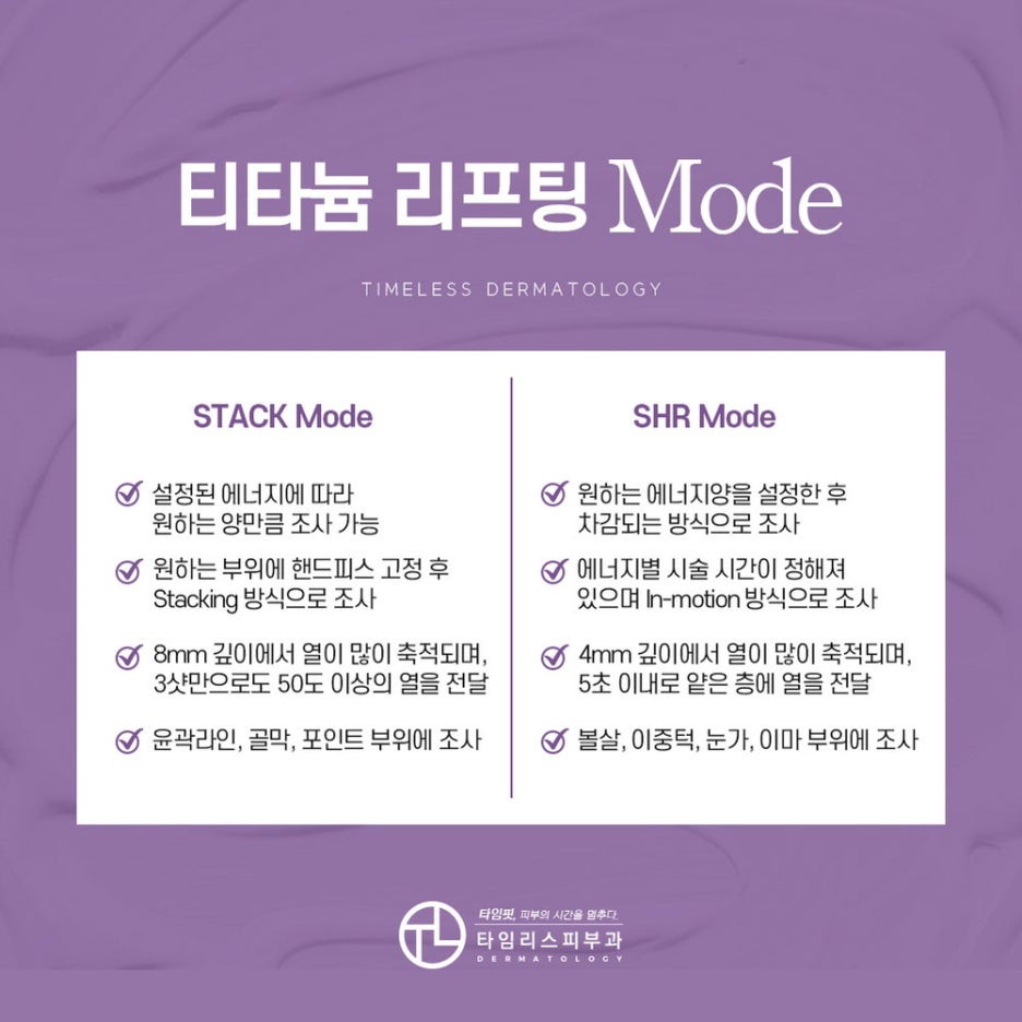 티타늄레이저로 티타늄처럼 탄탄한 피부 관련 이미지 3