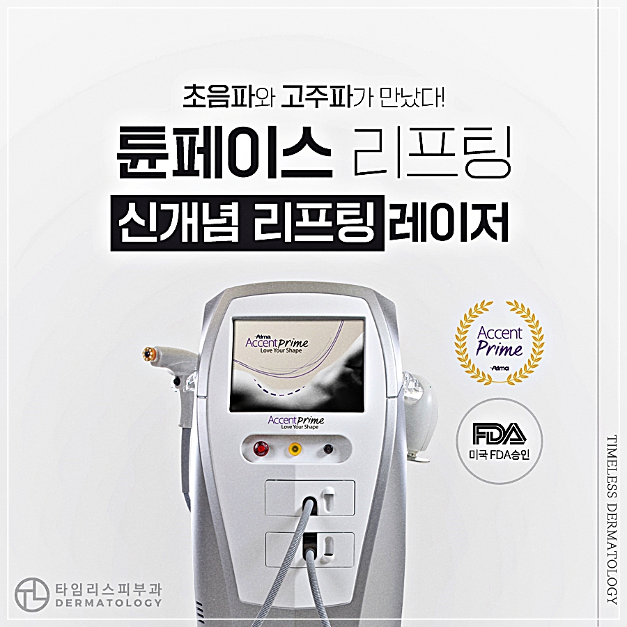 마포피부과 튠페이스 필요하다면 관련 이미지 19