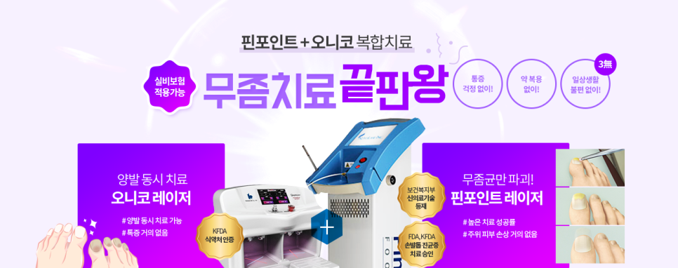 공덕피부과 발톱무좀 레이처지료 실비보험 될까? 관련 이미지 6