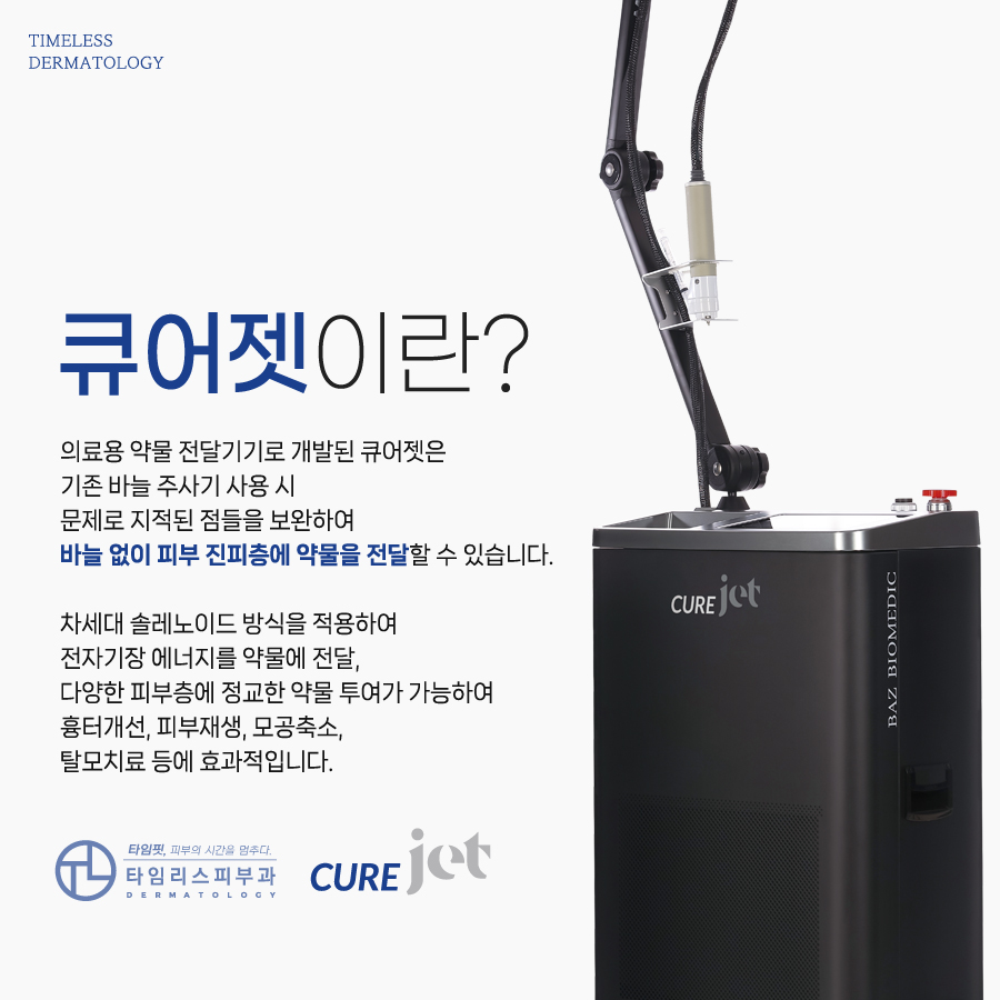마포큐어젯 고민인 부위를 체계적인 케어로 관련 이미지 2