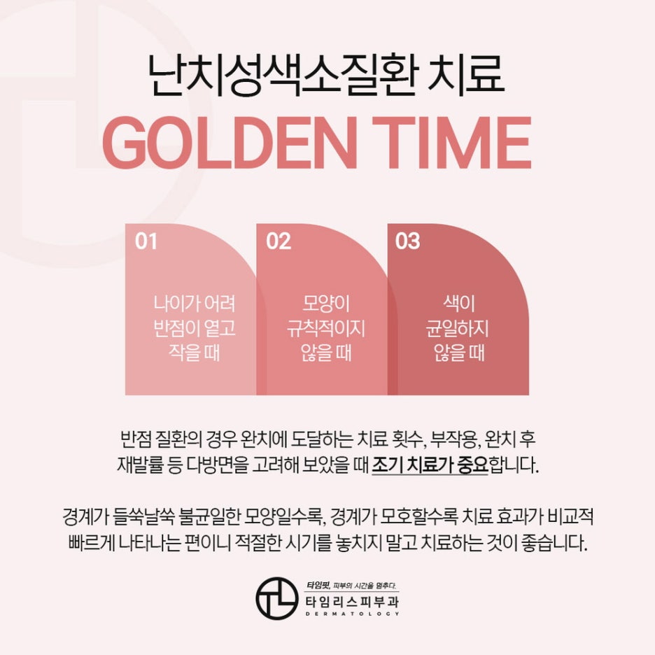 염리동피부과 까다로운 색소질환, 바르게 개선하려면 관련 이미지 4