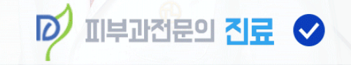 오타모반 밀크반점 치료 레이저 선택이 중요해요 관련 이미지 5