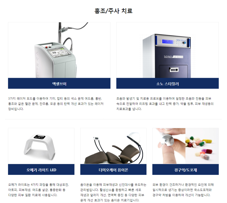 아현역피부과 안면홍조치료 타임리스에게 맡겨주세요 관련 이미지 6