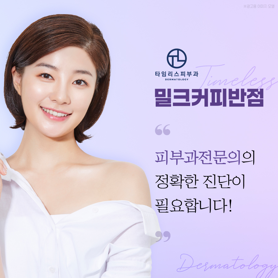 아현피부과전문의 잘하는곳은? 관련 이미지 8