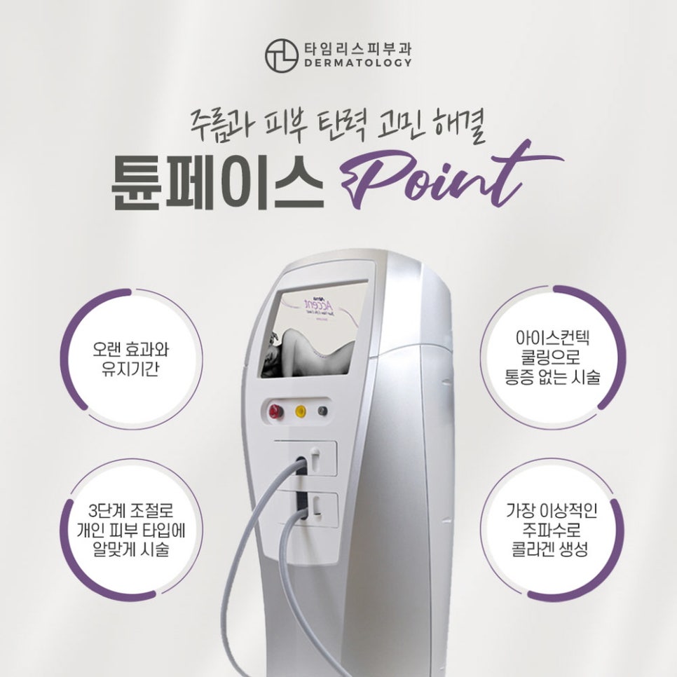 신촌튠페이스를 통해 탄탄한 피부를 관련 이미지 5