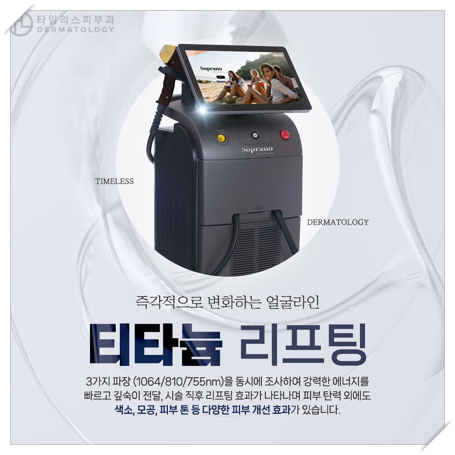 마포티타늄리프팅 피부 탄력 개선 방법은? 관련 이미지 4