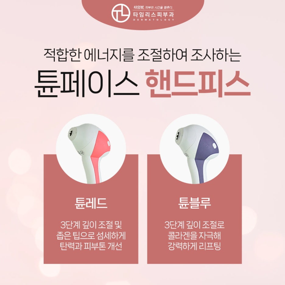 신촌레이저리프팅 아름다운 동안의 비결! 관련 이미지 3