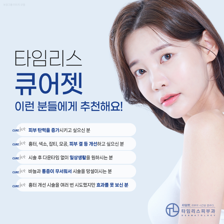 마포큐어젯 고민인 부위를 체계적인 케어로 관련 이미지 7