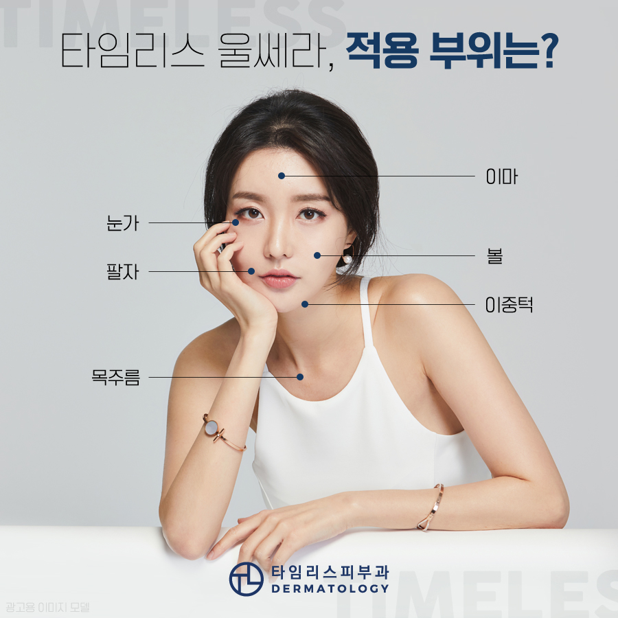 아현리프팅 울쎄라 잘하는곳 찾는다면 관련 이미지 4