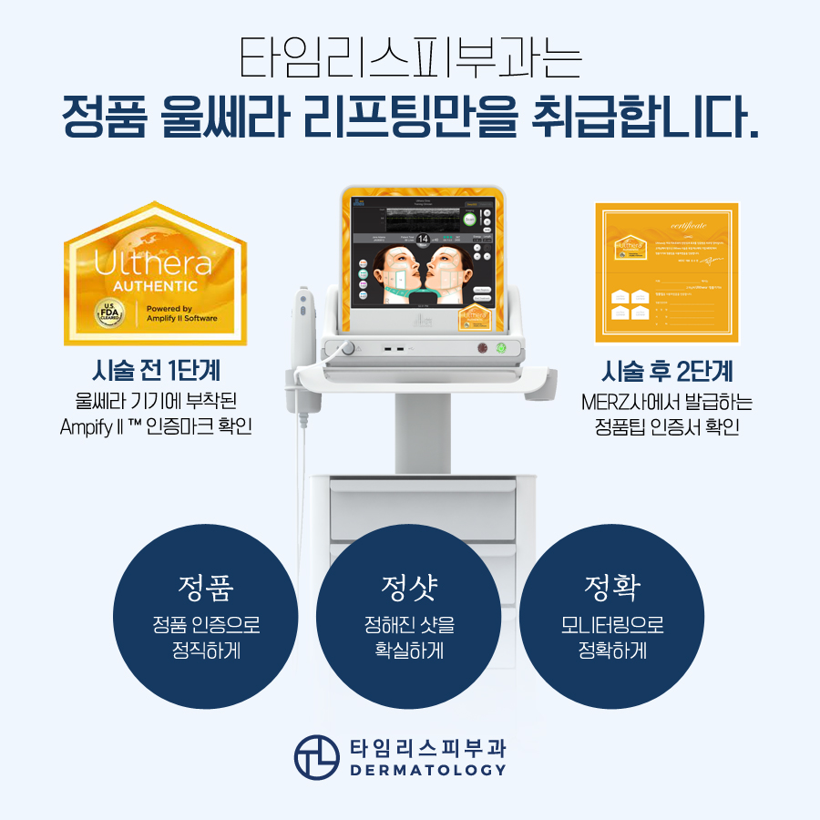 아현리프팅 울쎄라 잘하는곳 찾는다면 관련 이미지 5