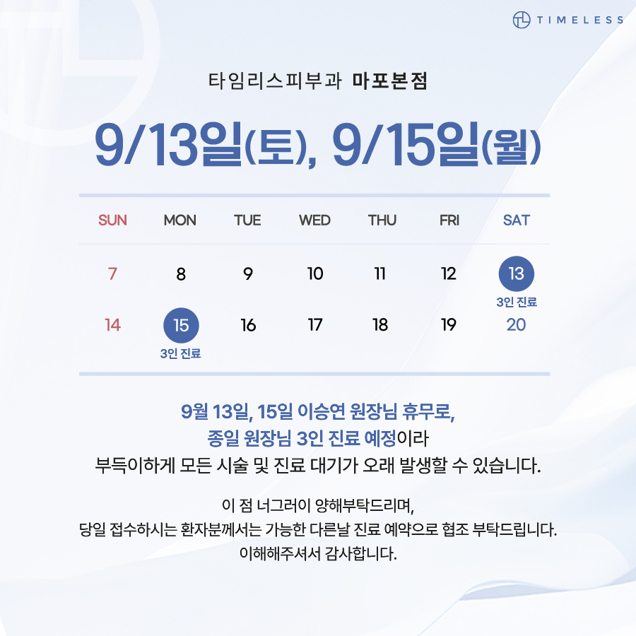 Timeless Dermatology Mapo Main Branch Consultation Notice for September 13 and 15 image 1