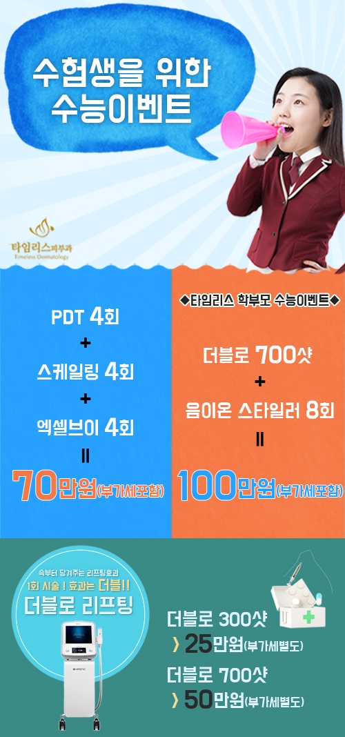 [마포구/공덕/아현동/이대역피부과] 기미치료 만큼은 뛰어나게 치료하는 타임리스피부과 관련 이미지 6