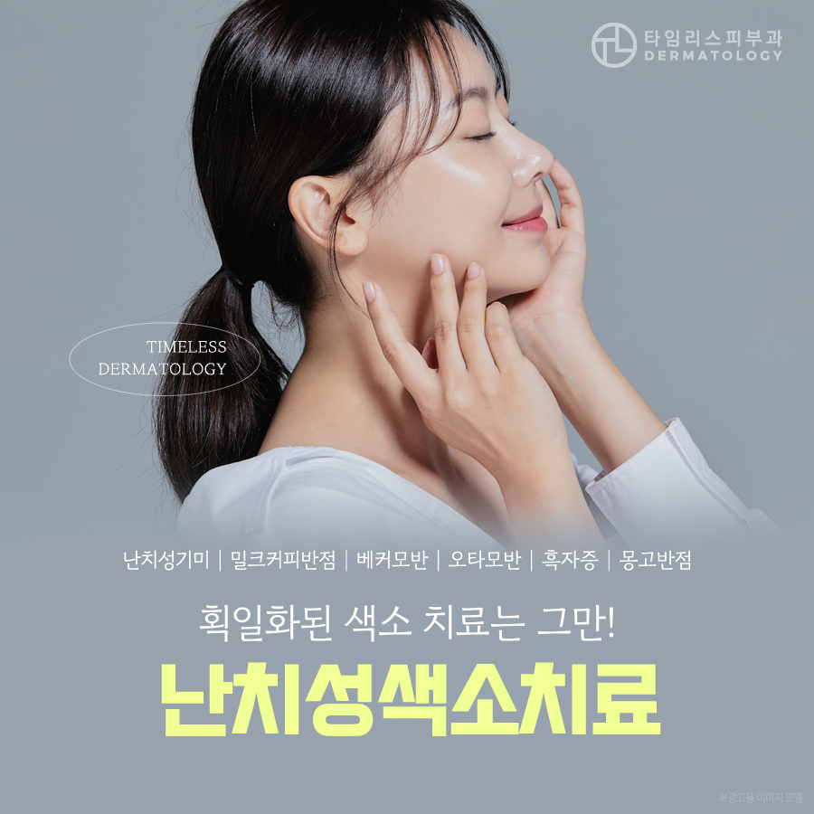공덕피부과 군집성흑자증 치료 고민이라면 관련 이미지 1