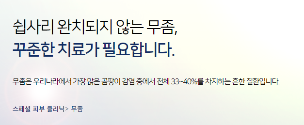 공덕발톱무좀치료 타임리스에서 오니코레이저 실비100% 관련 이미지 5