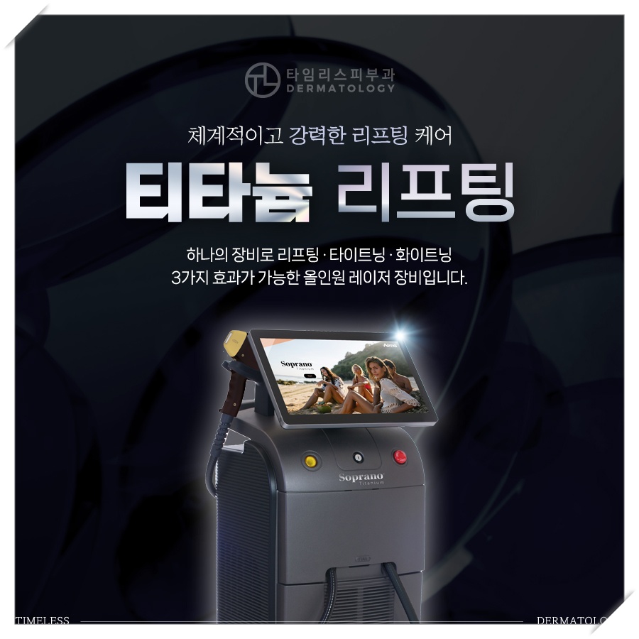 마포티타늄리프팅 피부 탄력 개선 방법은? 관련 이미지 2