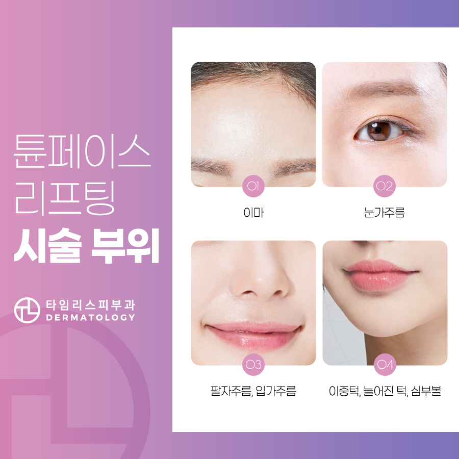 마포피부과 리프팅 주름을 개선하는 관련 이미지 4
