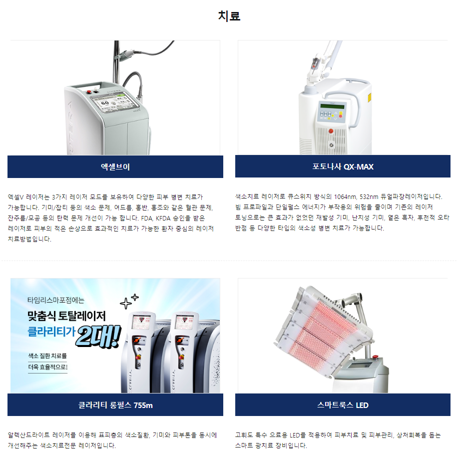 공덕피부과 기미,주근깨 잡티제거 타임리스에서 미백관리 관련 이미지 5