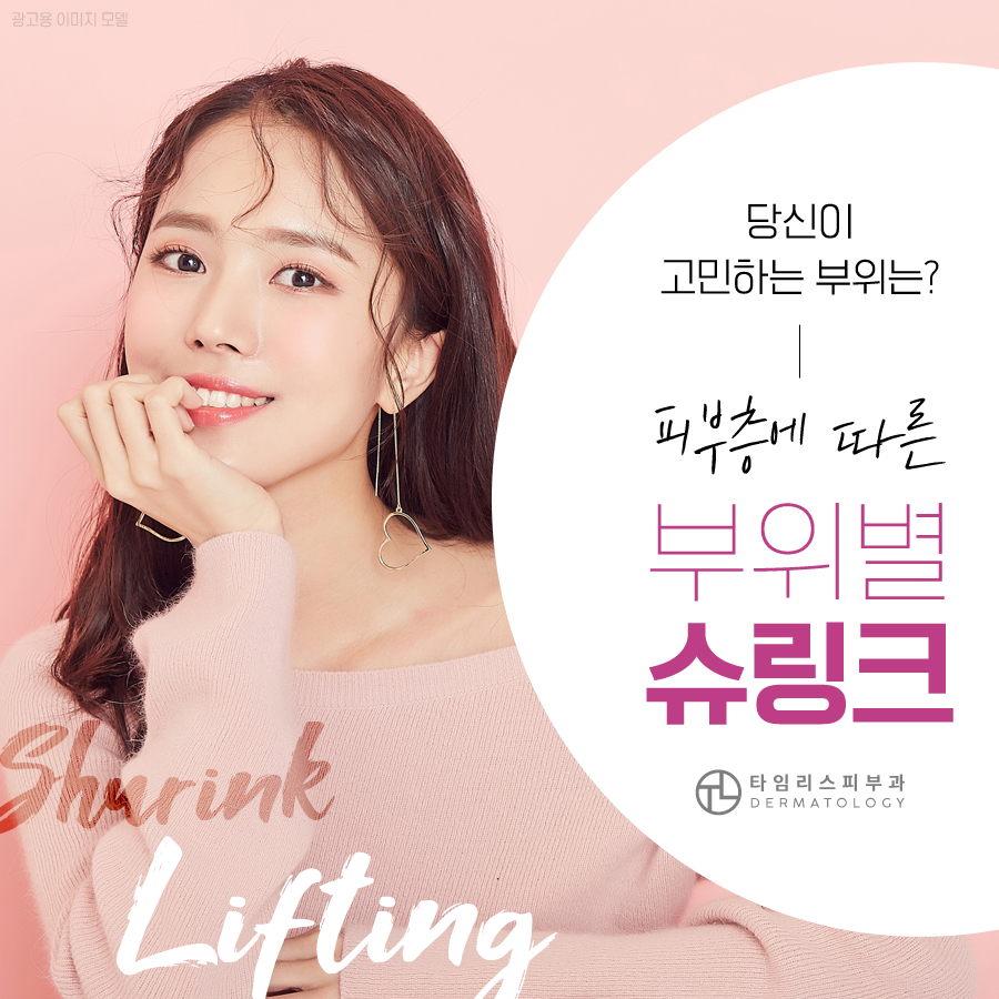 홍대리프팅 탄력을 채우는 법 관련 이미지 4