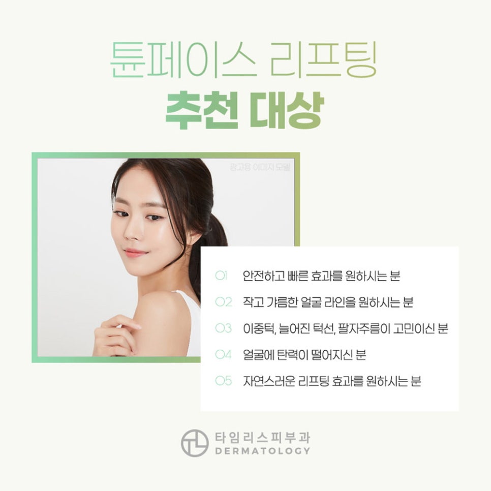 대흥역피부과 튠페이스 통해서 피부 탄력을! 관련 이미지 6