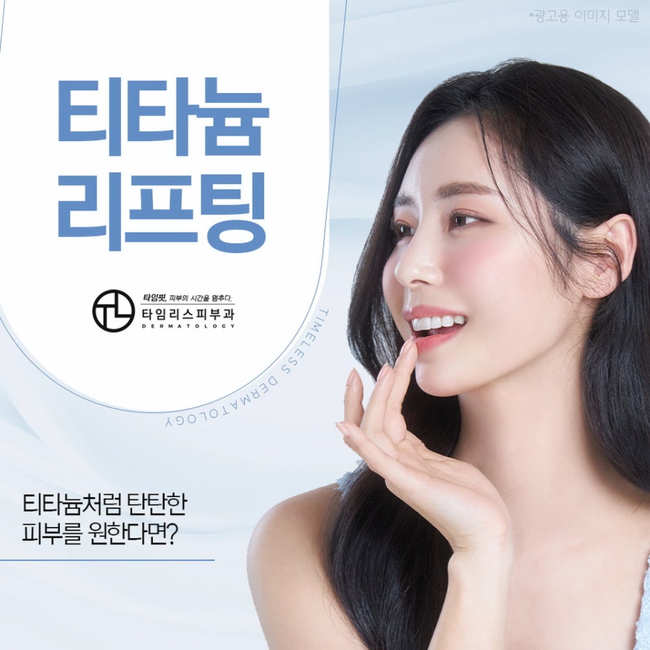 공덕동피부과 탄탄하고 건강한 피부의 비결 관련 이미지 1
