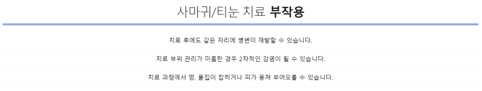 사마귀제거 레이저부터 치료방법까지 타임리스 관련 이미지 7