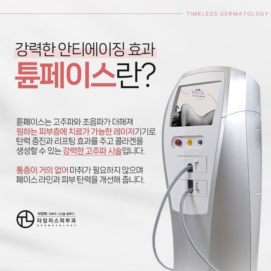 아현튠페이스 올바른 슬로우에이징의 시작 관련 이미지 2