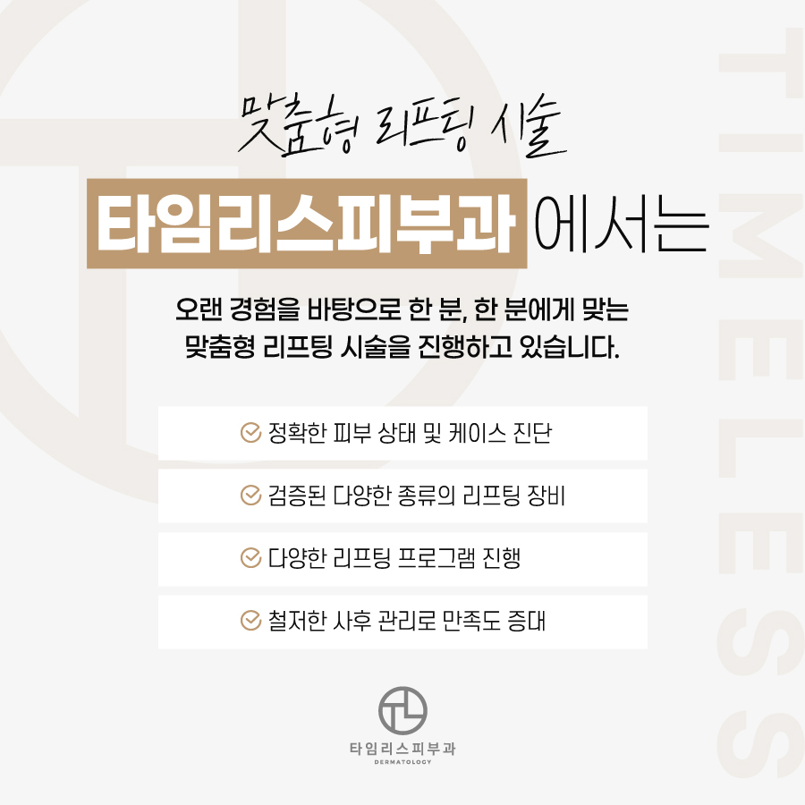 마포리프팅 레이저 슈링크, 올리지오 내게 맞는 방법은? 관련 이미지 6