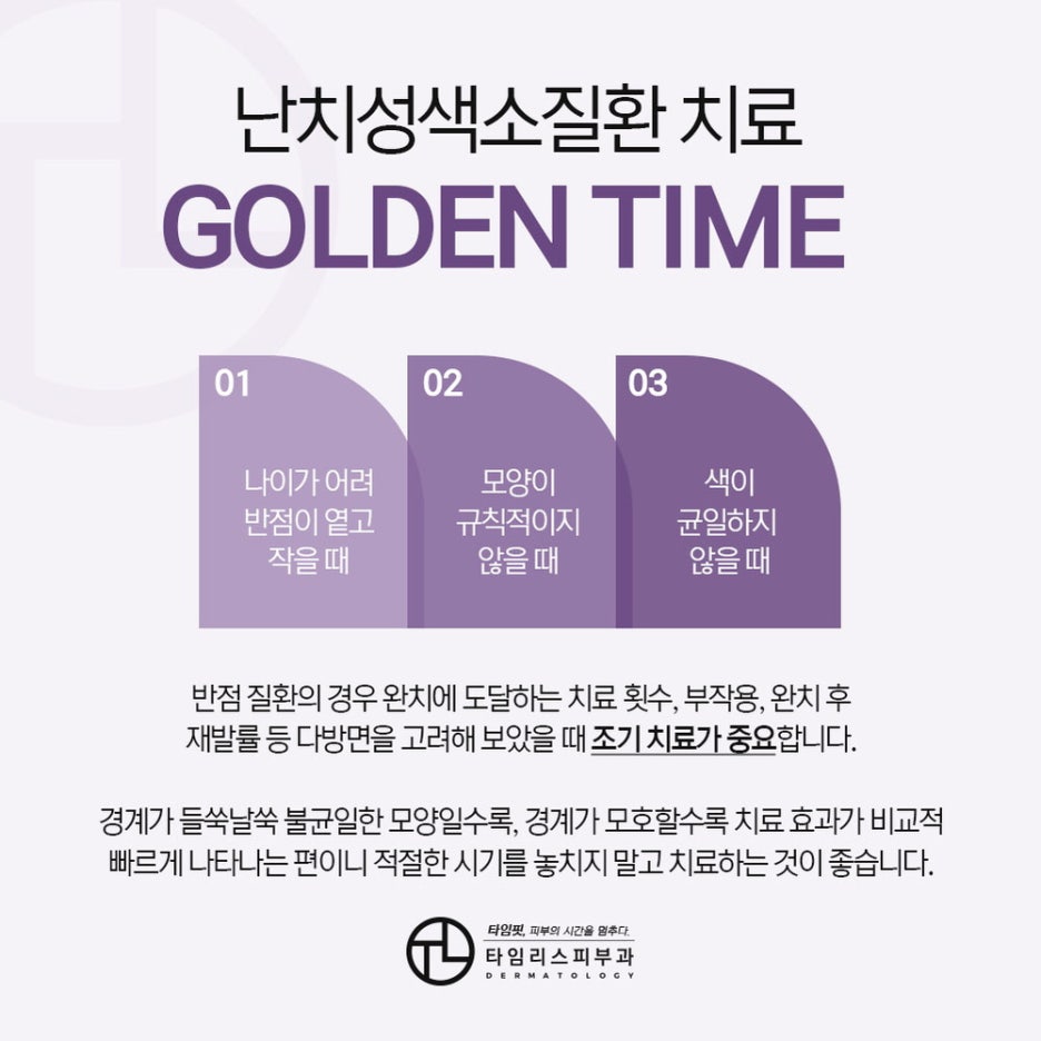 난치성색소질환 투명한 피부로 변화하려면 관련 이미지 4