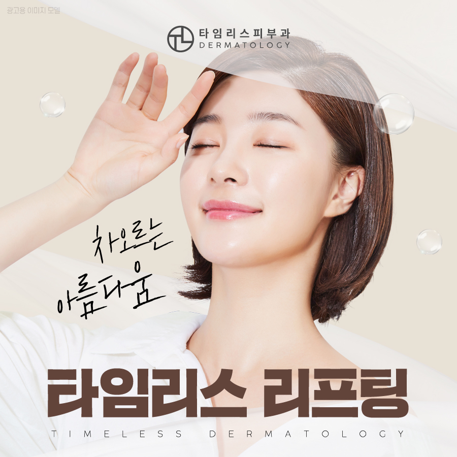 홍대리프팅 탄력을 채우는 법 관련 이미지 2