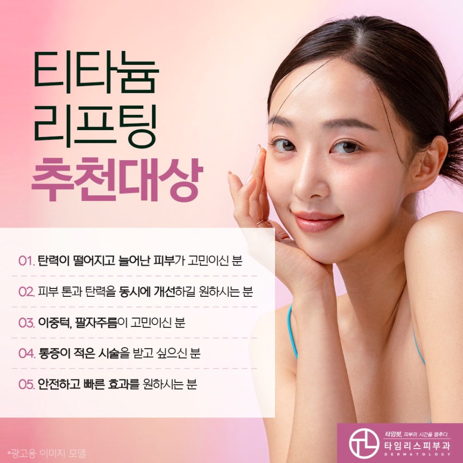 홍대티타늄리프링 탄탄한 페이스 스킨을 바란다면 관련 이미지 4