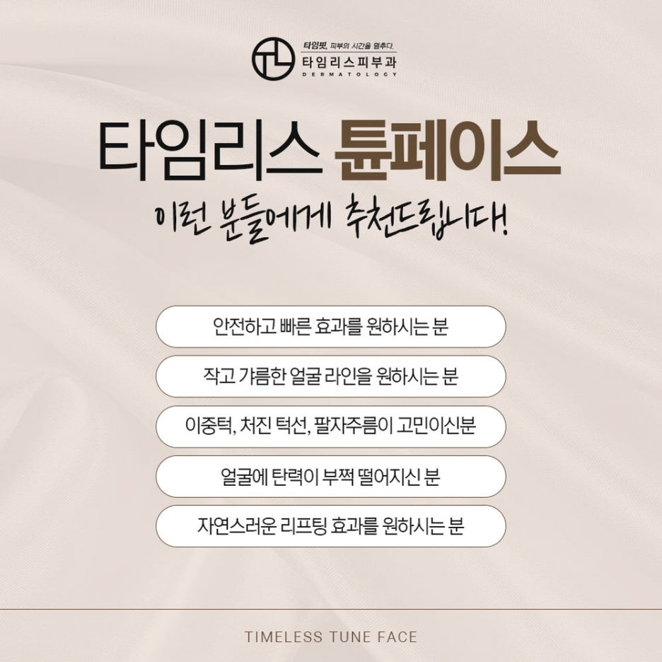 신촌레이저 탄탄하고 세심하게 튠페이스! 관련 이미지 5