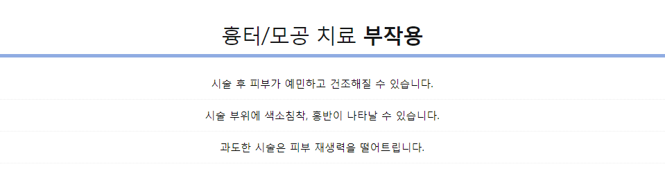 공덕피부과 피코 플러스 흉터 오타모반 고민은 타임리스에서 관련 이미지 11