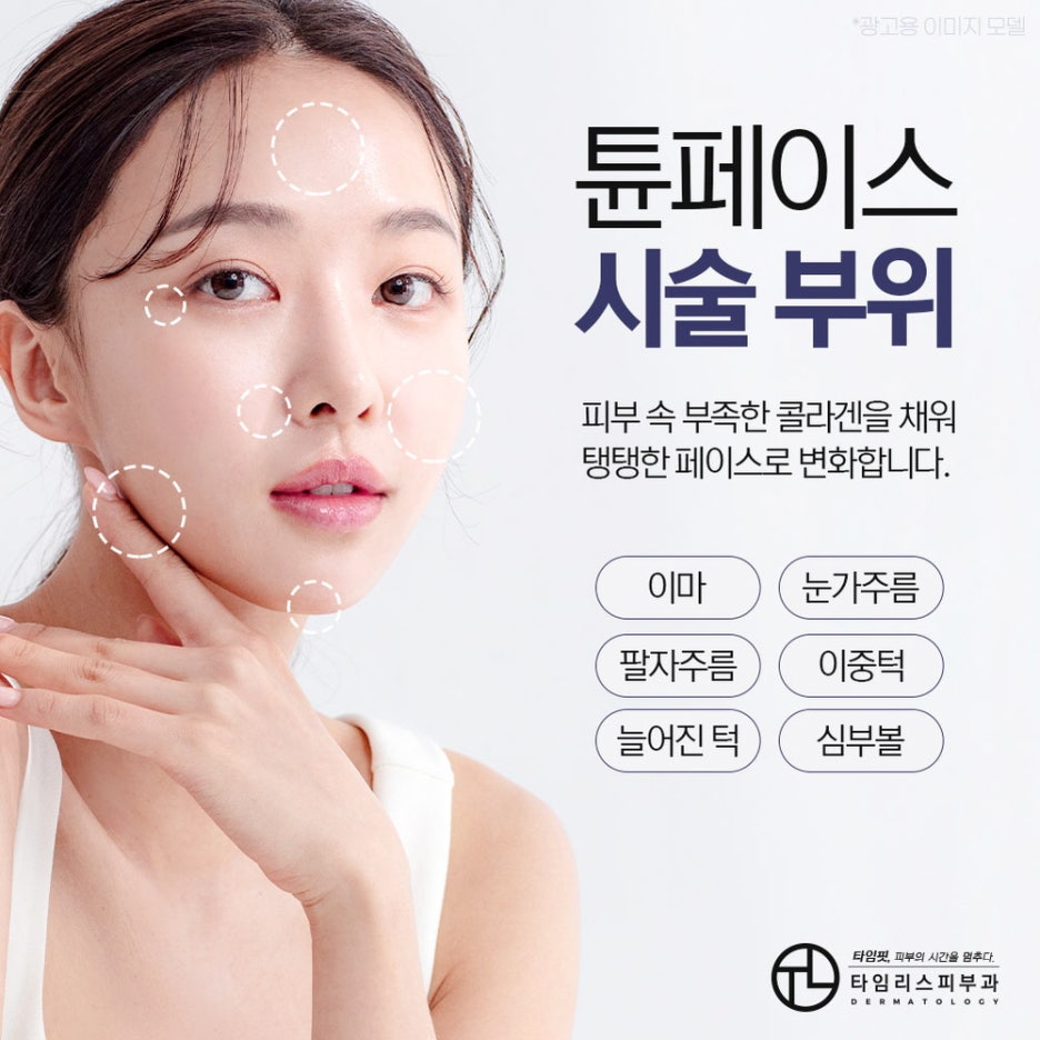 마포레이저 탄탄한 페이스 라인의 비결 관련 이미지 3