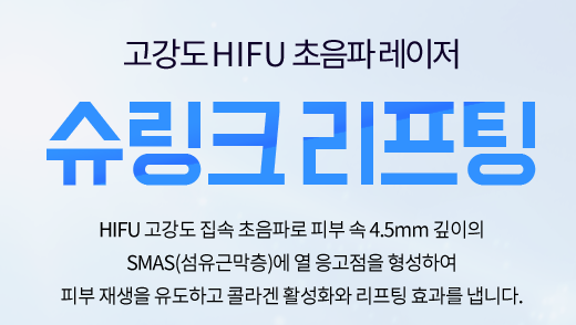 이대슈링크리프팅가격 궁금하다면 타임리스마포에서 관련 이미지 2