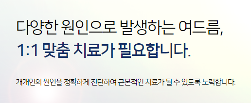 마포여드름치료 피부과 전문의 타임리스 관련 이미지 2