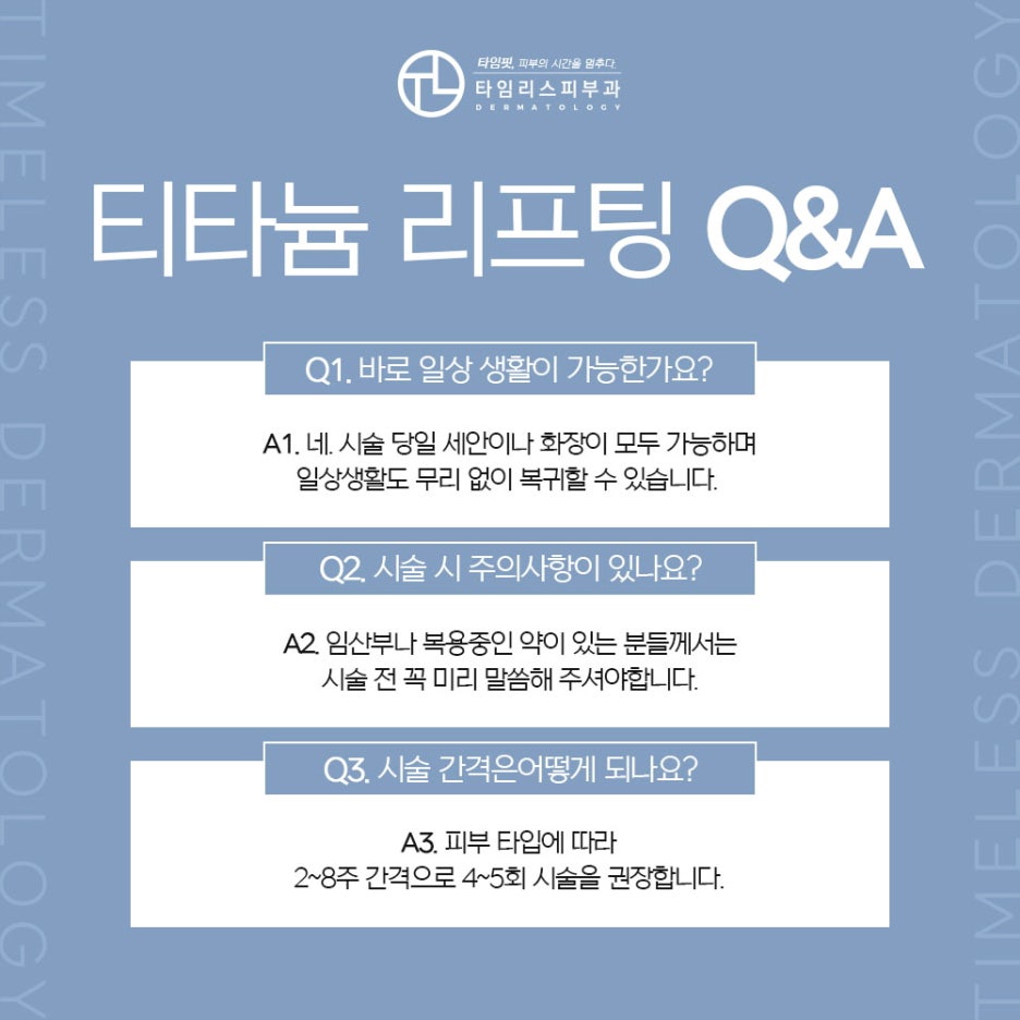 마포티타늄리프팅 수술 없이 빠르게 변화하는 얼굴 라인 관련 이미지 5