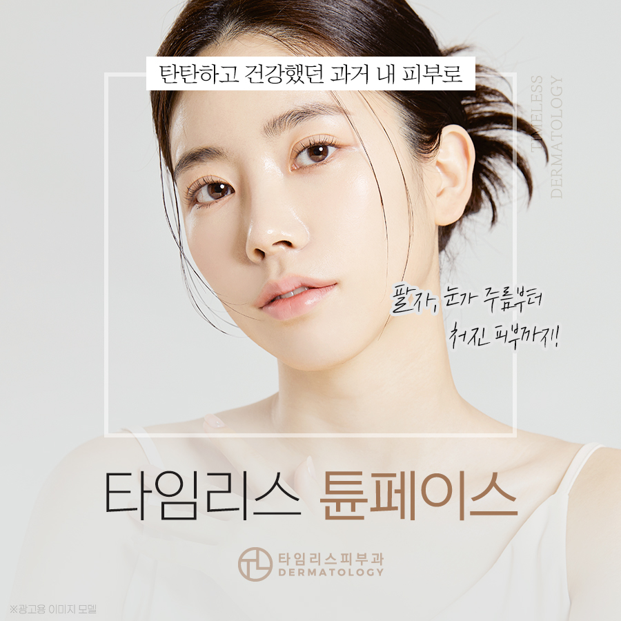 마포피부과 리프팅의 첫 시작은 이렇게 관련 이미지 1